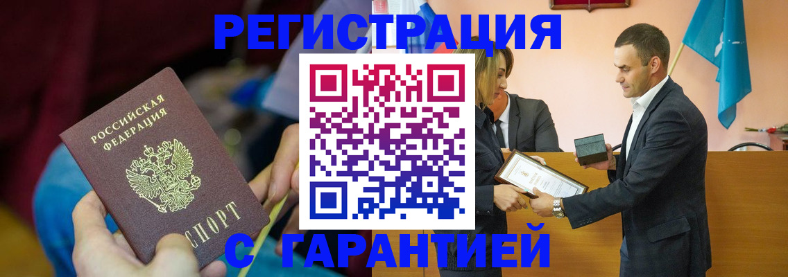 прописка 2025 в Бердске