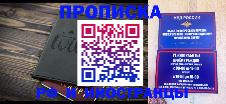 прописка ребенка в Бердске