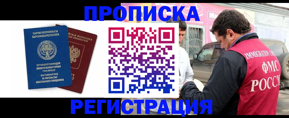 временная регистрация собственник в Бердске