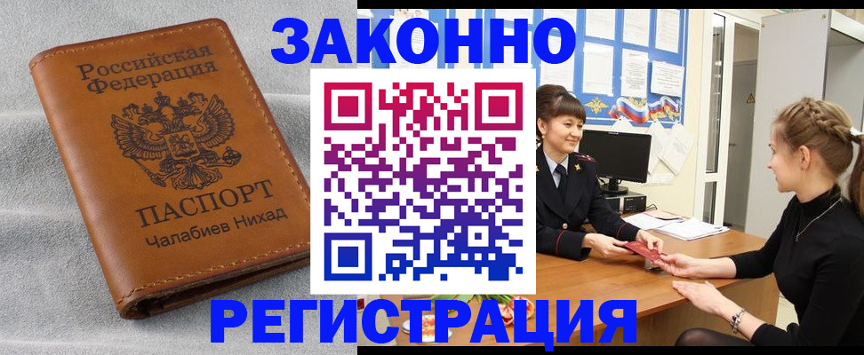 прописка для военкомата в Бердске